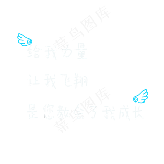 教师节免扣手写小情诗