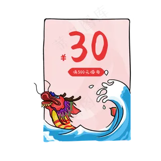 端午节赛龙舟优惠券