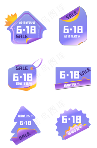电商渐变促销标签
