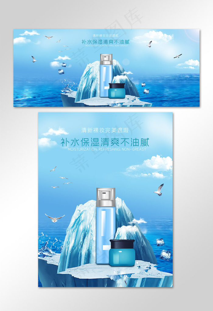 护肤品天蓝色简约电商banner冰爽