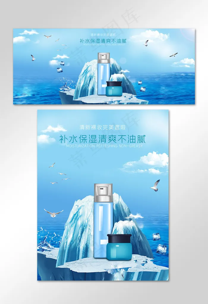 护肤品天蓝色简约电商banner冰爽