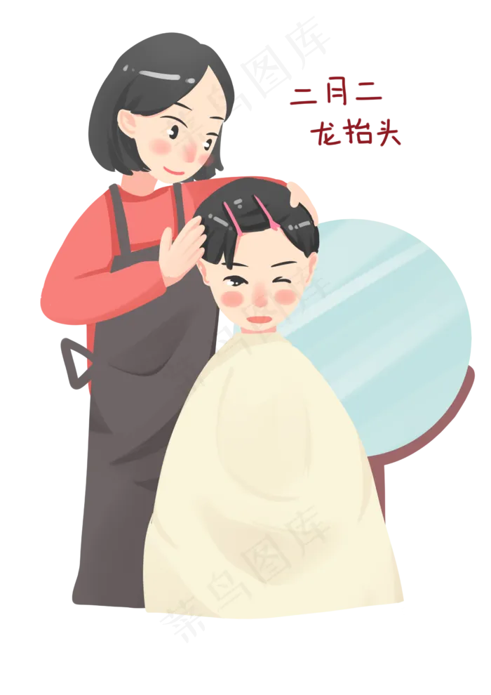 二月二龙抬头剪发小孩,免抠元素(2480X3508(DPI:299))psd模版下载