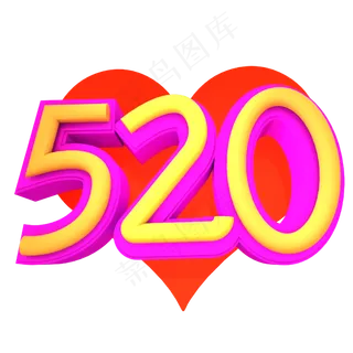 520卡通情人节浪漫爱情艺术字