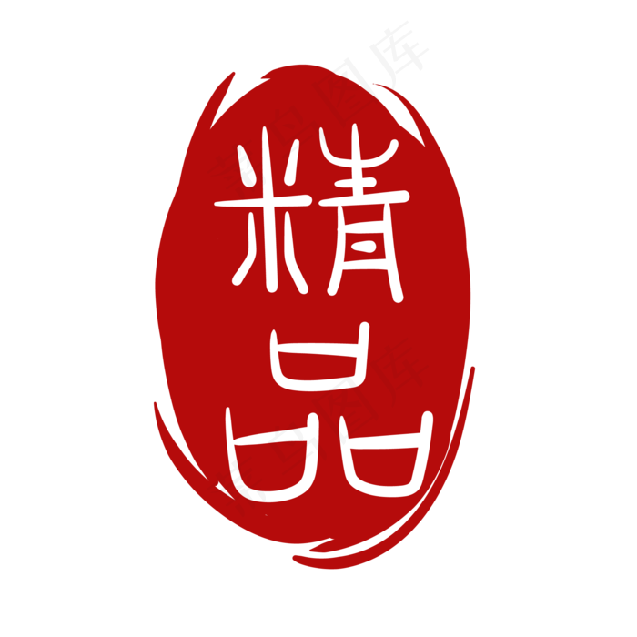 雕刻图案印章(2000*2000px 300 dpi )ai矢量模版下载