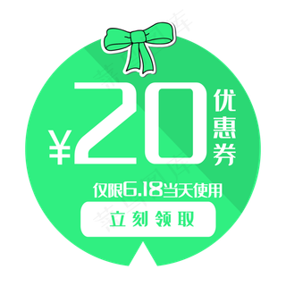 绿色圆形优惠券