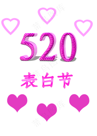 520表白节主题创意立体正文宋楷小清新甜美电商促销