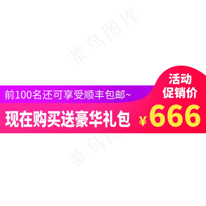 主图活动促销标签淘宝天猫电商渐变色