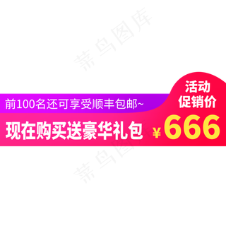 主图活动促销标签淘宝天猫电商渐变色