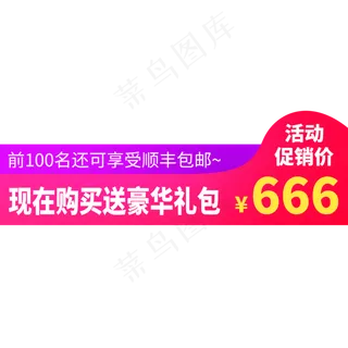 主图活动促销标签淘宝天猫电商渐变色