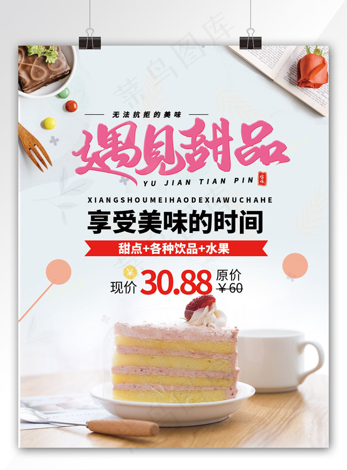 清新时尚休闲甜品餐饮菜单宣传单