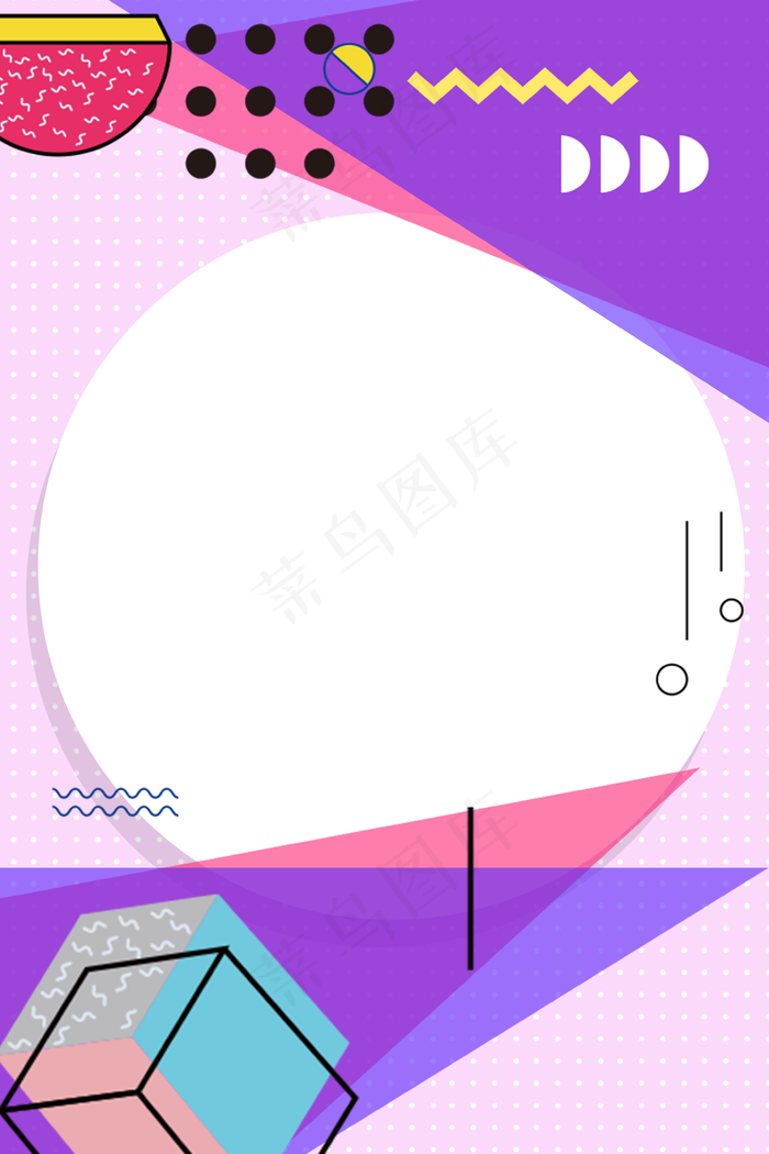简约大气孟菲斯几何撞色不规则图形618背