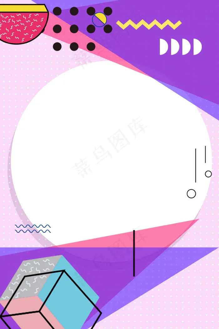 简约大气孟菲斯几何撞色不规则图形618背