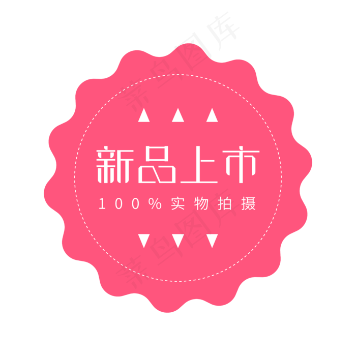 电商素材新品上市ai矢量模版下载