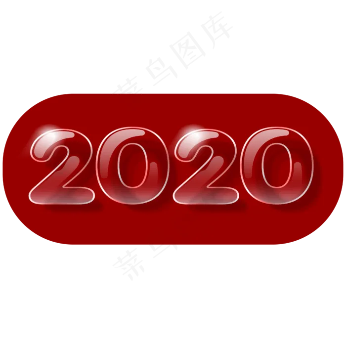 2020字样,免抠元素(4167*4167px 300 dpi )ai矢量模版下载