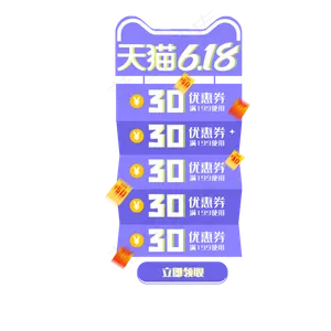 618氛围优惠券悬浮