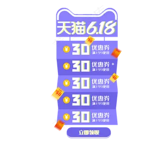 618氛围优惠券悬浮