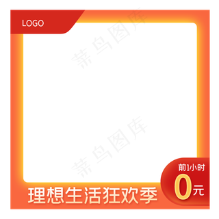 理想生活主图模板