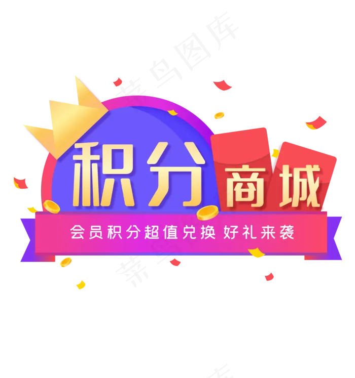 积分商城头图(3500*3733px 300 dpi )ai矢量模版下载