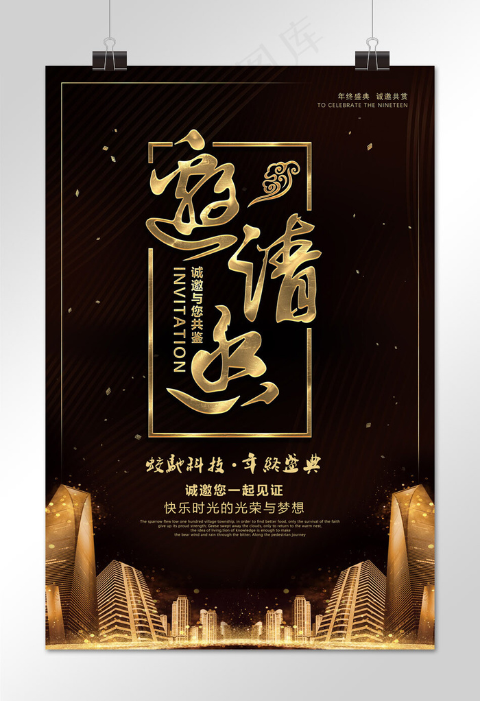 菜鸟图库原创黑金创意邀请函海报设计