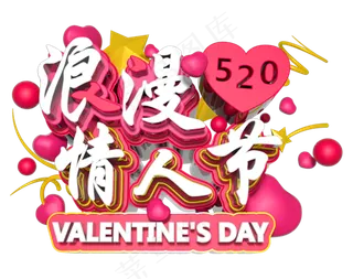 2019情人节C4D创意浪漫情人节520