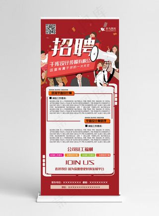 招聘红色手绘风诚聘精英展架易拉宝