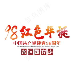 红色华诞七一建党节