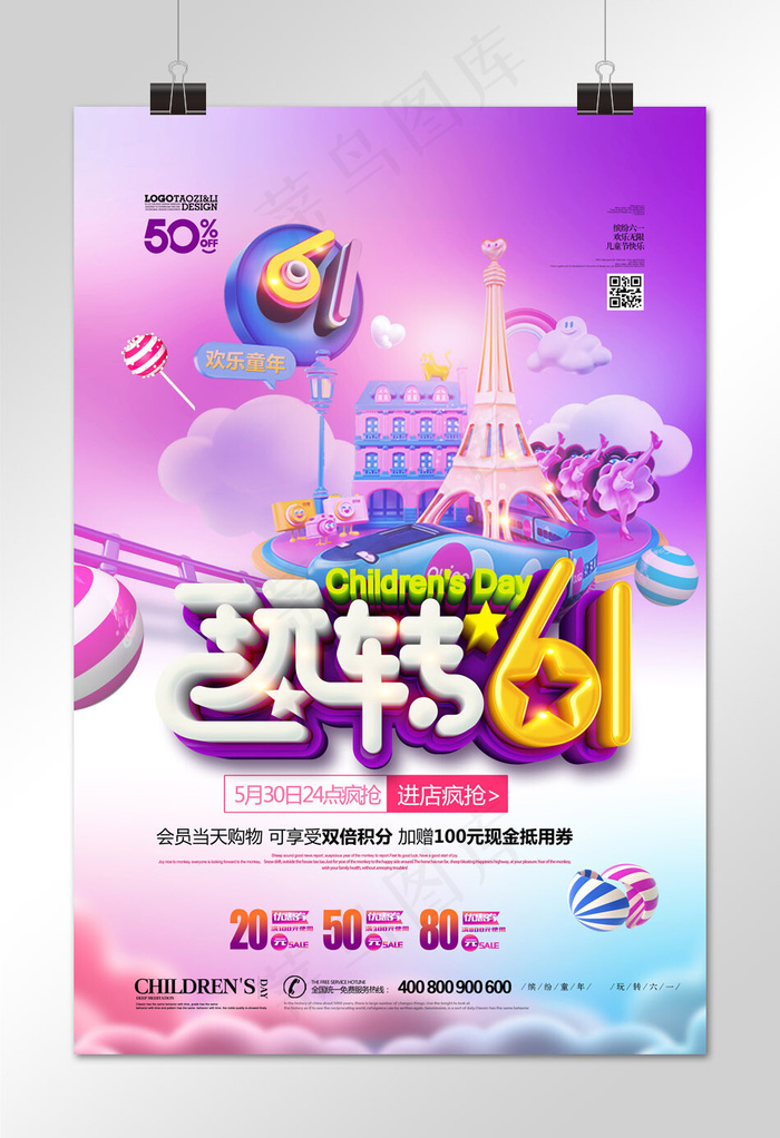 菜鸟图库原创六一儿童节紫色卡通简约海报