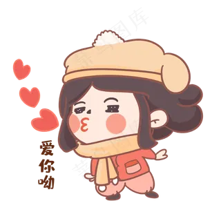 元宵节爱你表情包,免抠元素