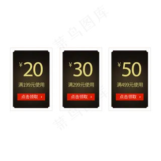 惠券淘宝天猫京东电商促销满减优