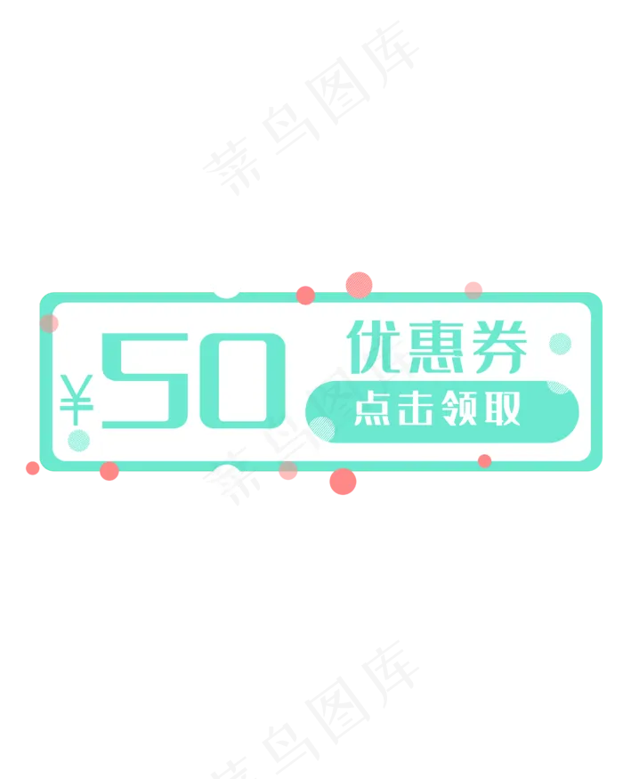 绿色优惠券(4167*5208px 300 dpi )ai矢量模版下载