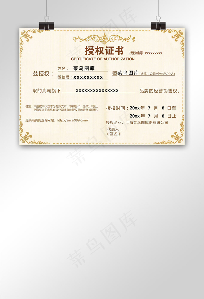 菜鸟图库原创代理授权书证书(800*1153px)psd模版下载