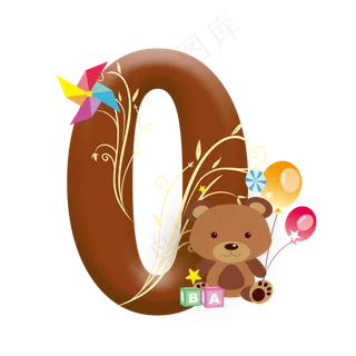 可爱卡通儿童节巧克力色小熊数字0