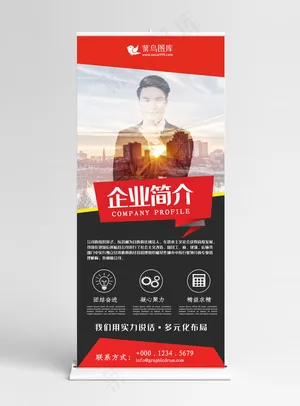 红色创意公司企业简介企业形象展架