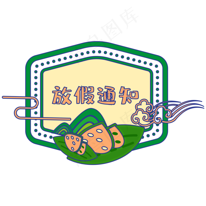端午节放假通知边框(2000*2000px 300 dpi )ai矢量模版下载