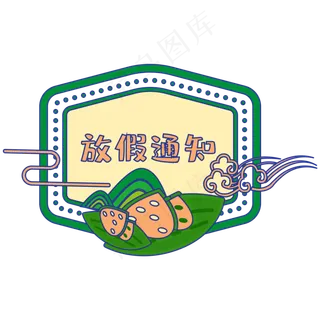 端午节放假通知边框