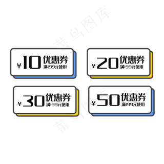 优惠券素材