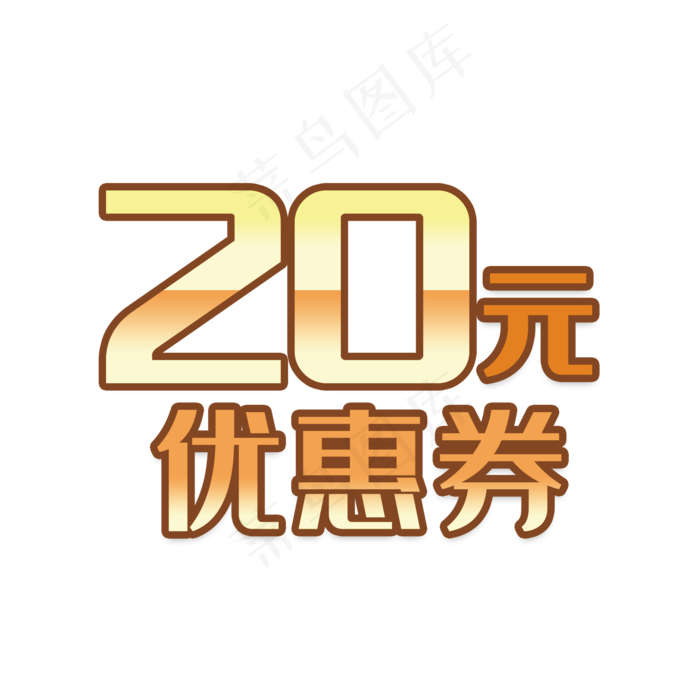 限量优惠券名片设计