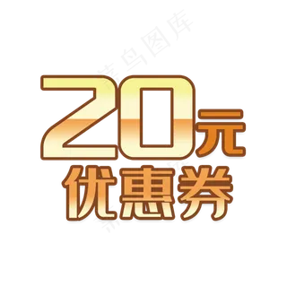 限量优惠券名片设计