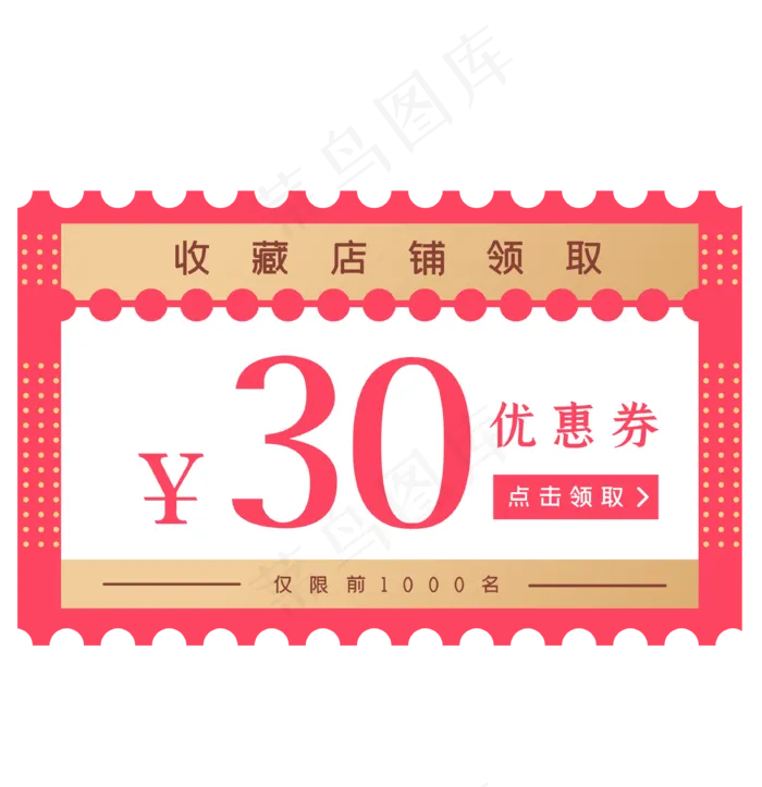 收藏店铺优惠券(3325*3433px 300 dpi )ai矢量模版下载