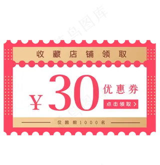 收藏店铺优惠券