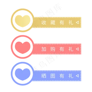 电商标签收藏标