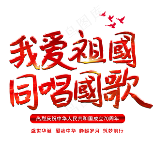 我爱祖国同唱同歌
