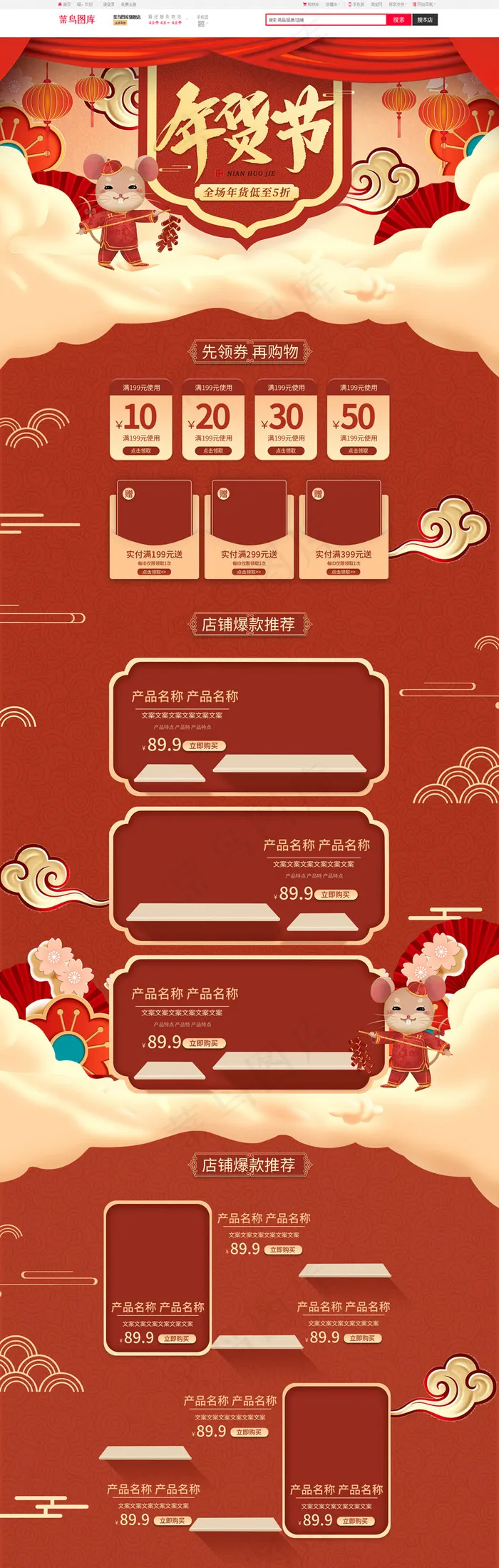 年货节中国风手绘电商首页