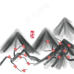 水墨山素材元素3