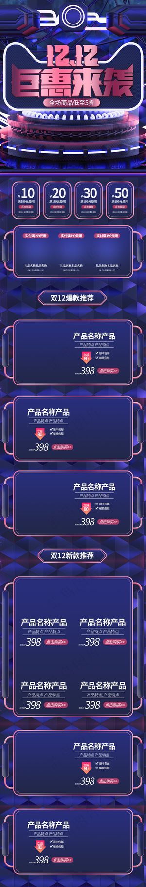 双12钜惠来袭金属科技风手机端首页