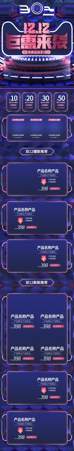 双12钜惠来袭金属科技风手机端首页