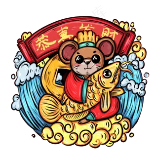 2020鼠年春节国潮恭喜发财好运锦�,免抠元素