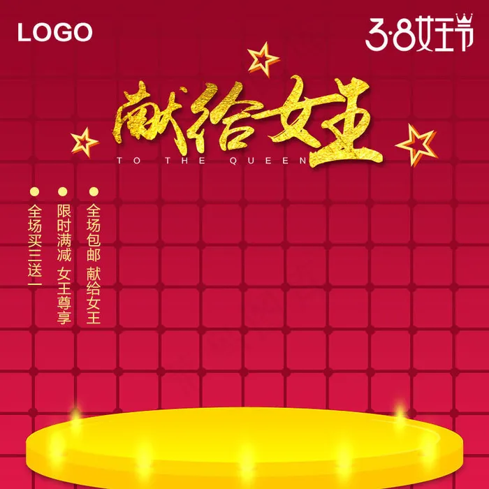 38女王节直通车主图红色喜庆妇女节