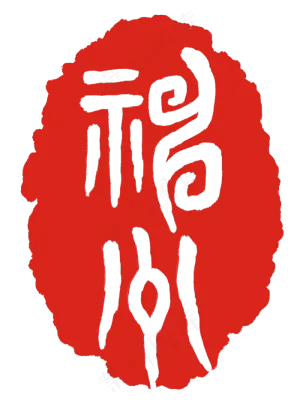 神州印章装饰