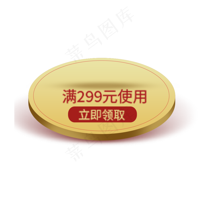 金色满减优惠券(1000X1000(DPI:300))psd模版下载